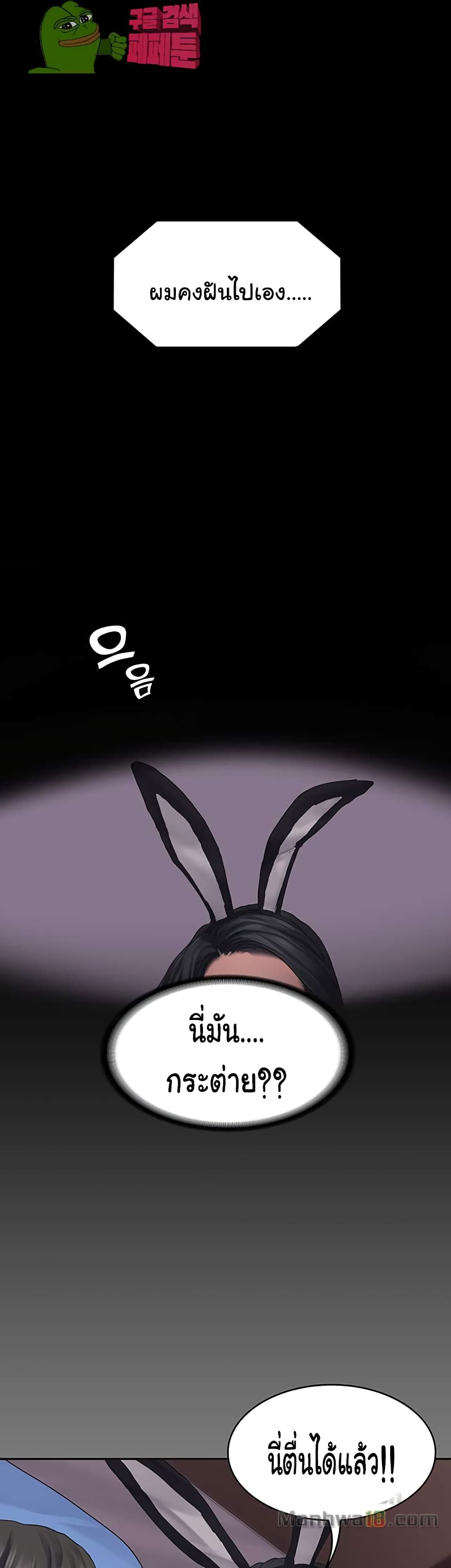 Love Formula page 51
