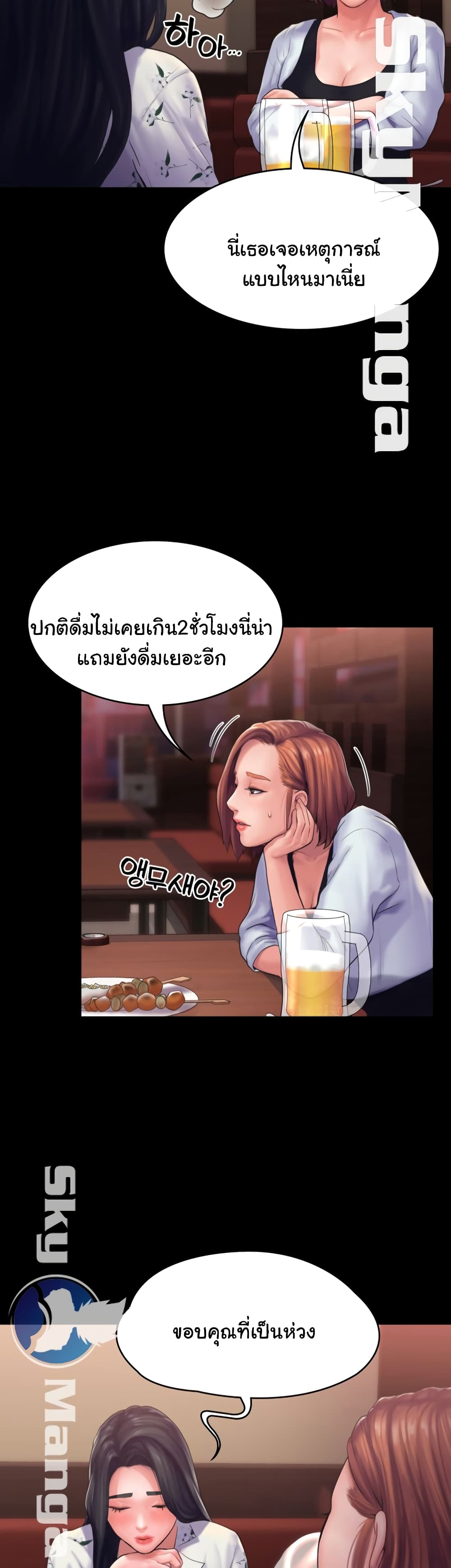 Love Formula page 21