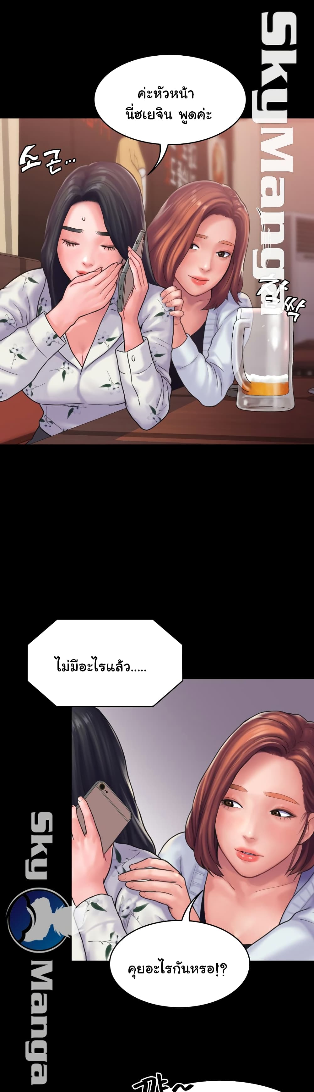 Love Formula page 25