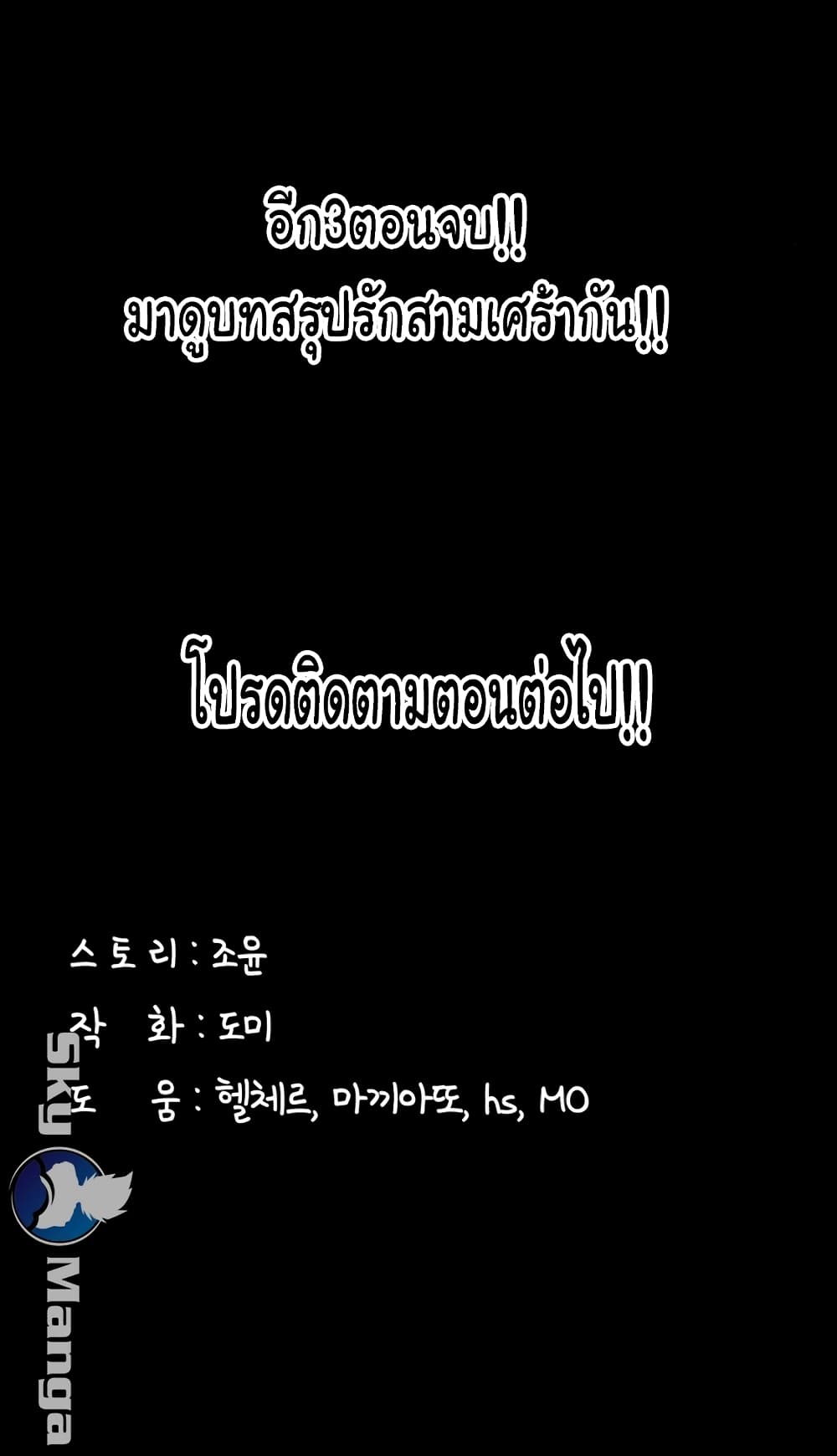 Love Formula page 48