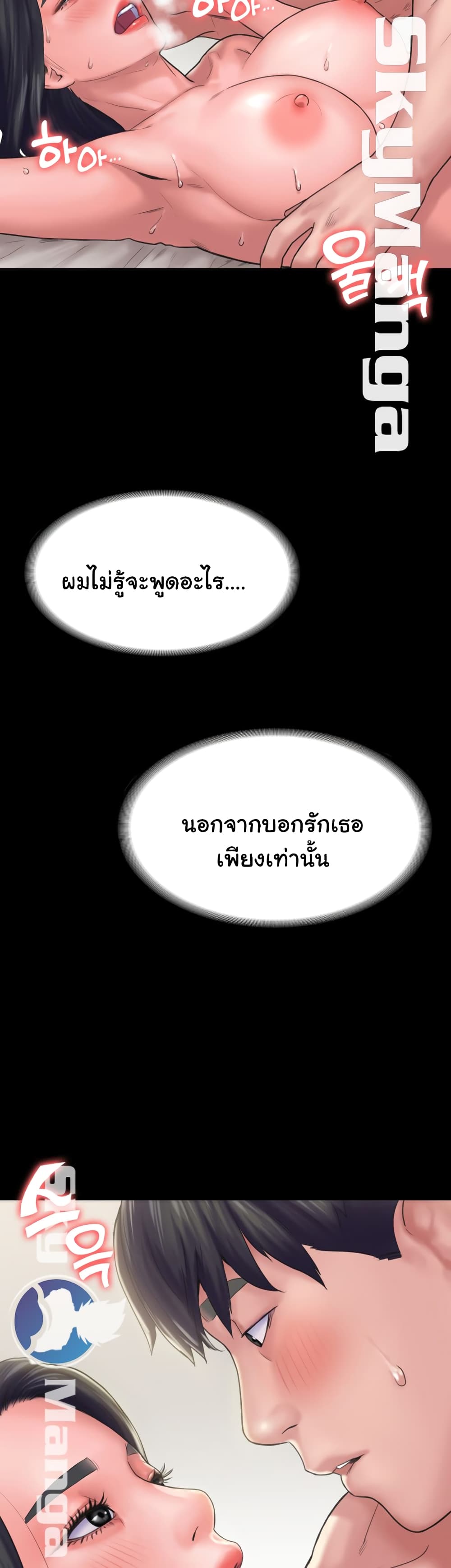 Love Formula page 47