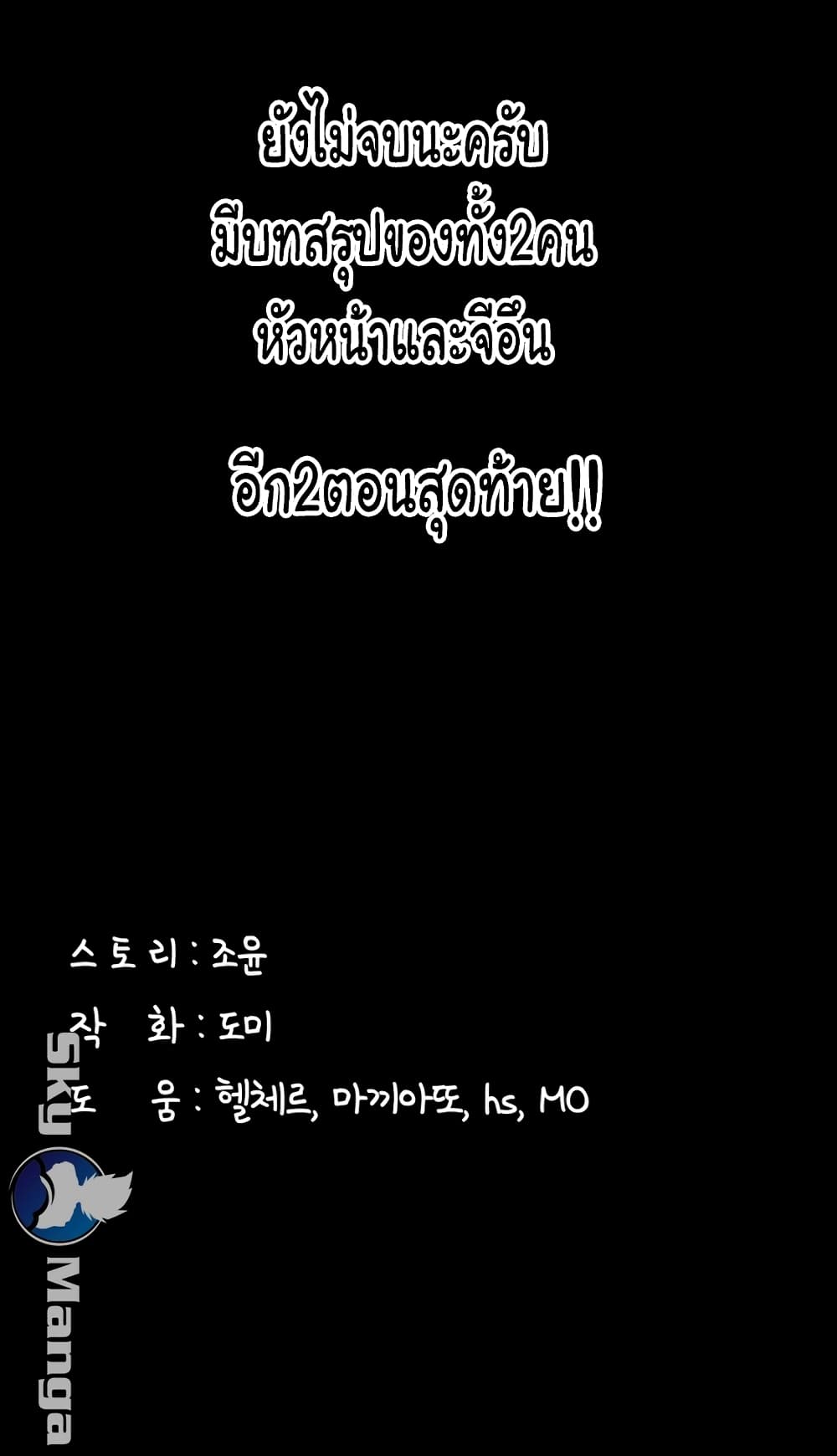 Love Formula page 49