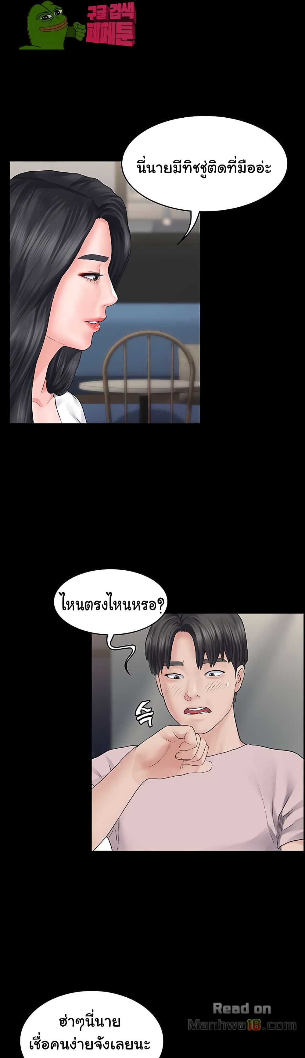 Love Formula page 21