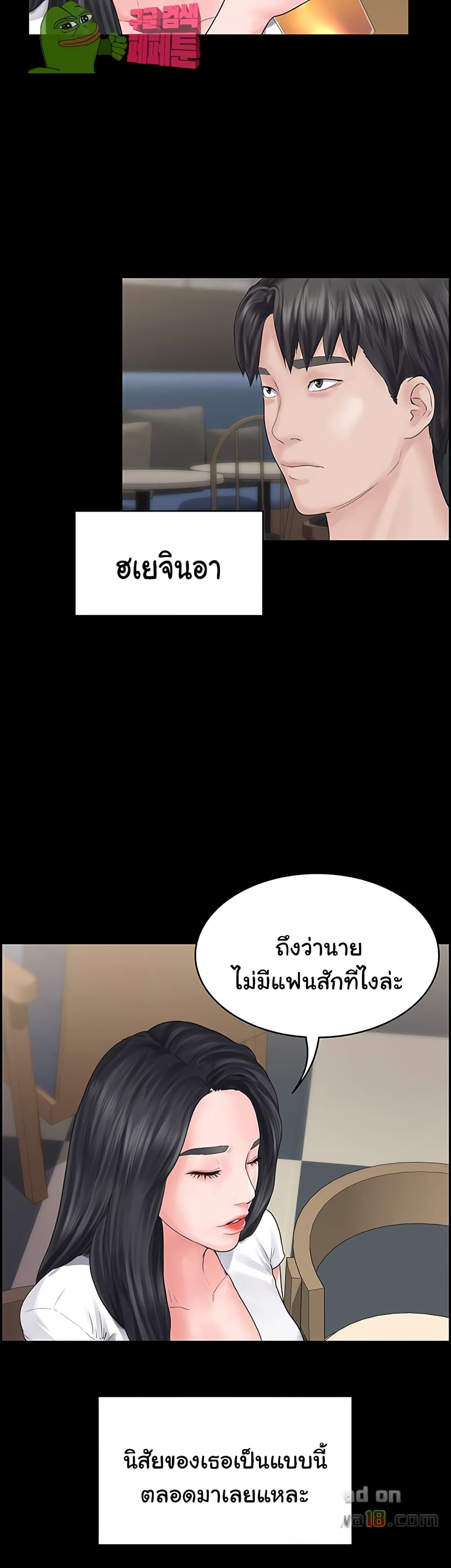 Love Formula page 23