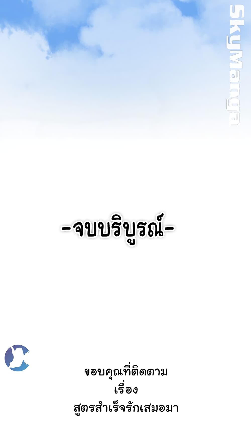 Love Formula page 55