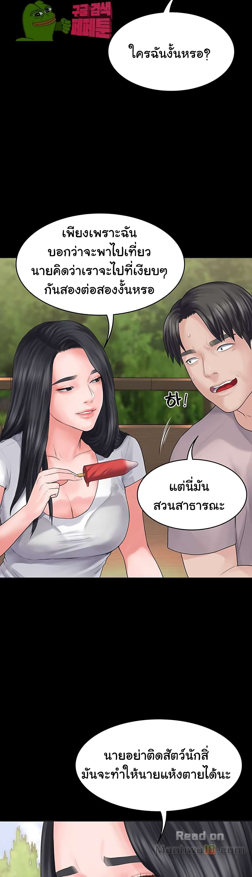 Love Formula page 41