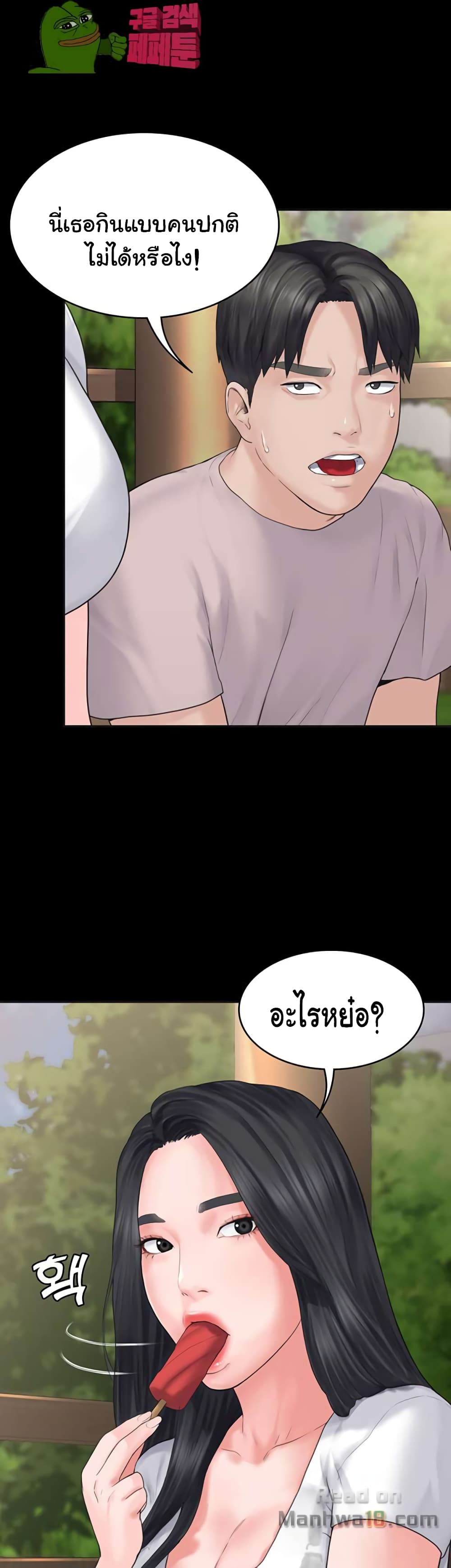 Love Formula page 46