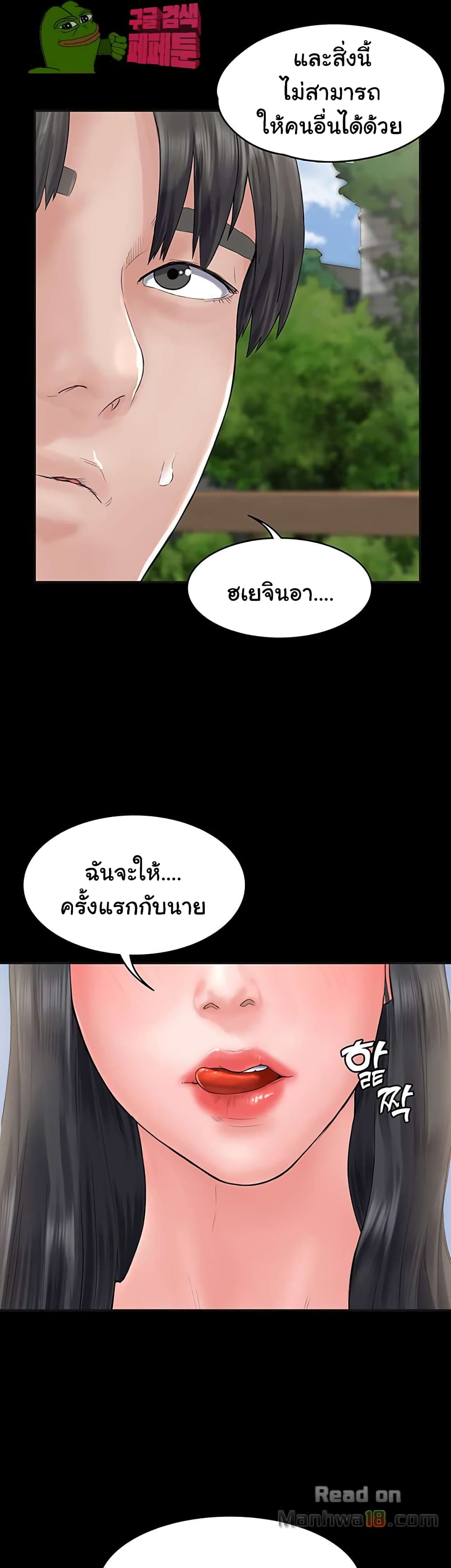 Love Formula page 18
