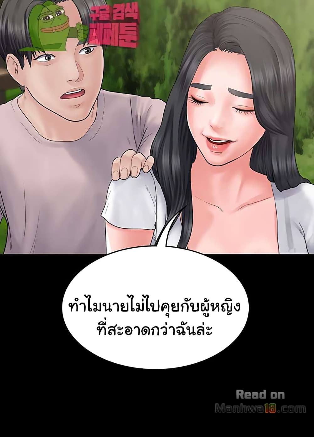 Love Formula page 25
