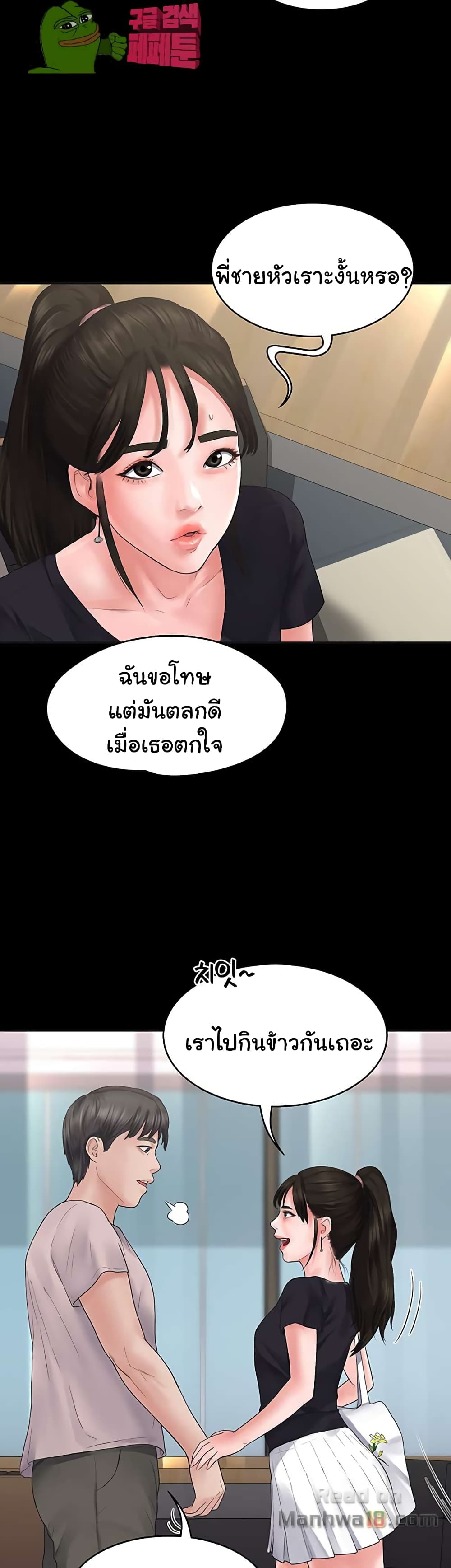 Love Formula page 37