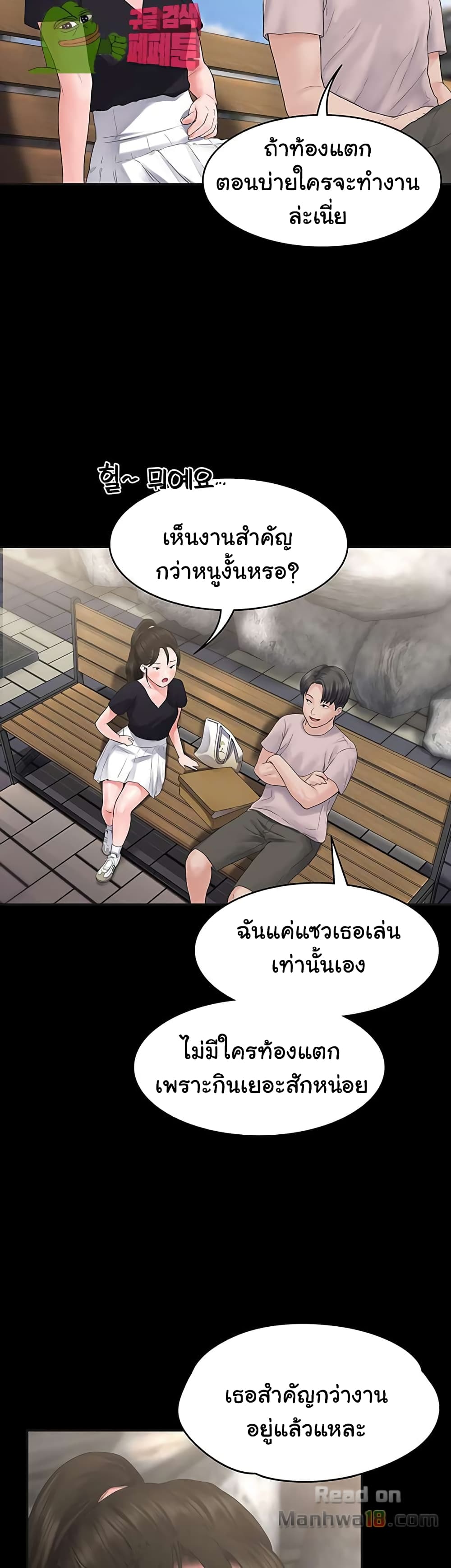 Love Formula page 43