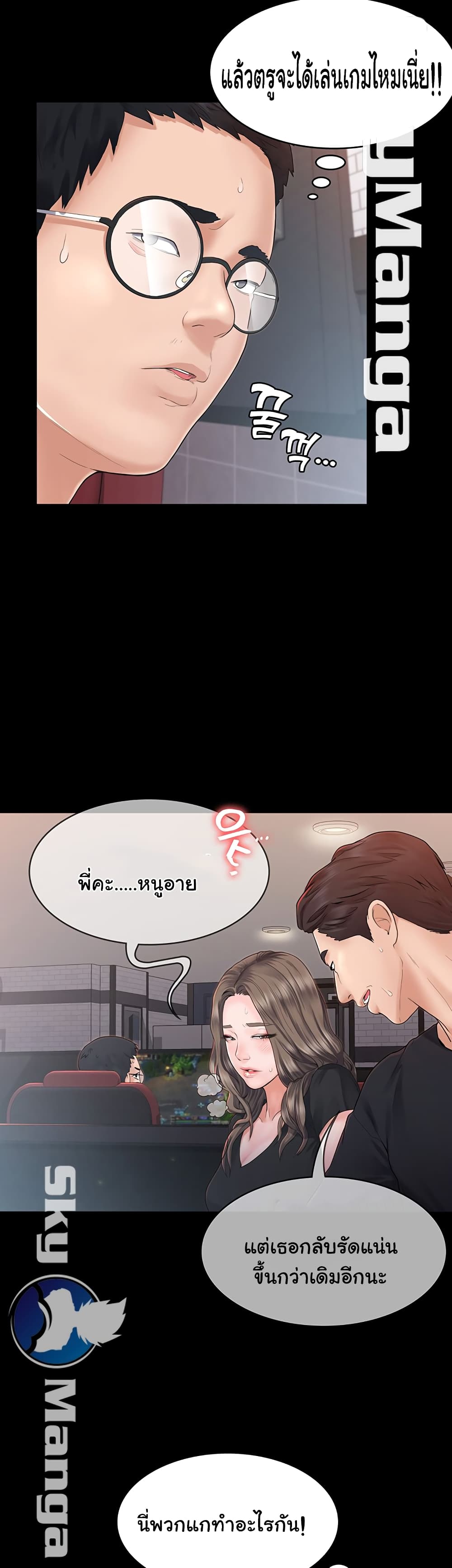 Love Formula page 17