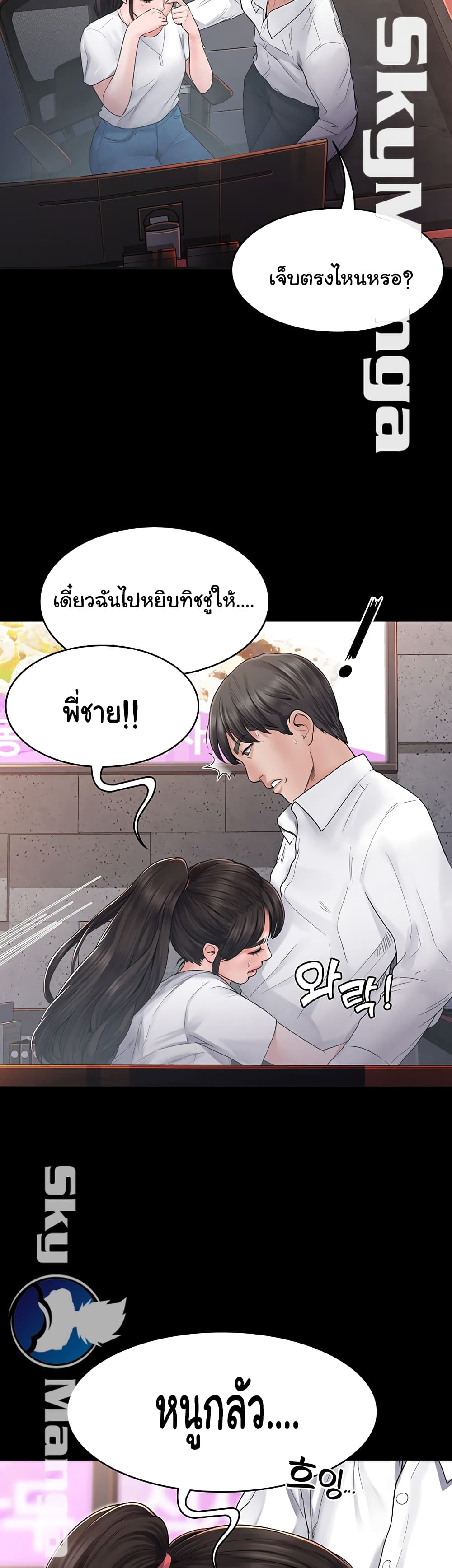 Love Formula page 43