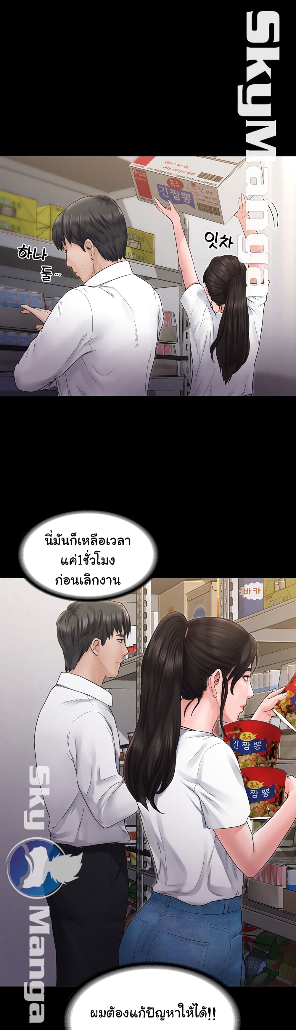 Love Formula page 21