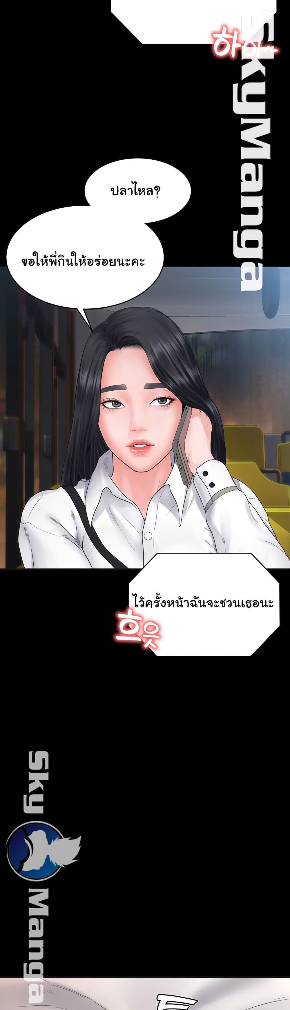 Love Formula page 45