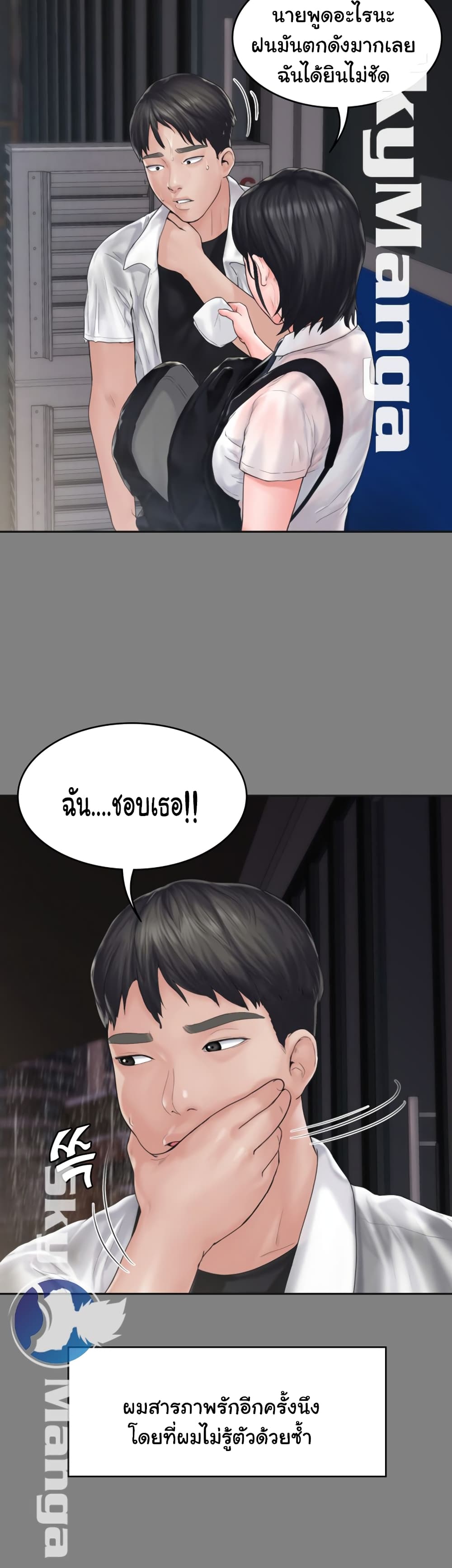 Love Formula page 41