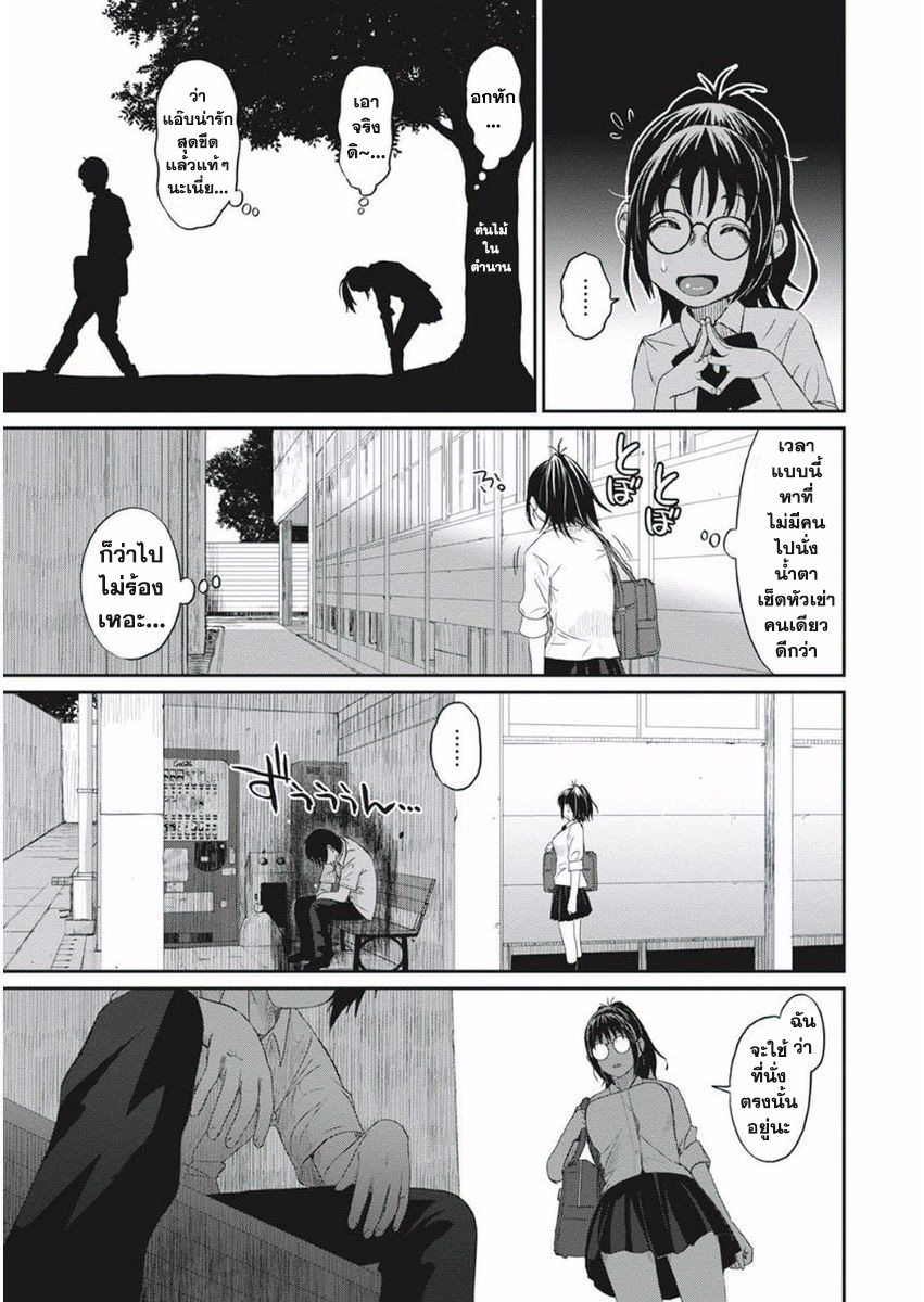 Love Friend page 5