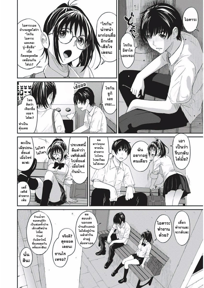 Love Friend page 6