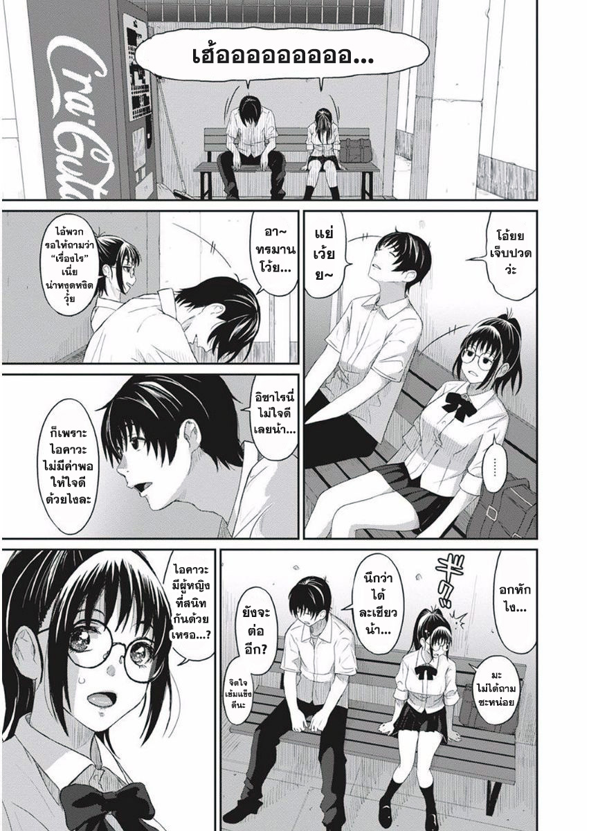 Love Friend page 7