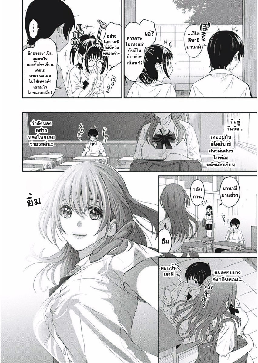 Love Friend page 8