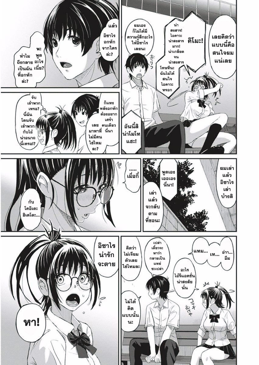 Love Friend page 9