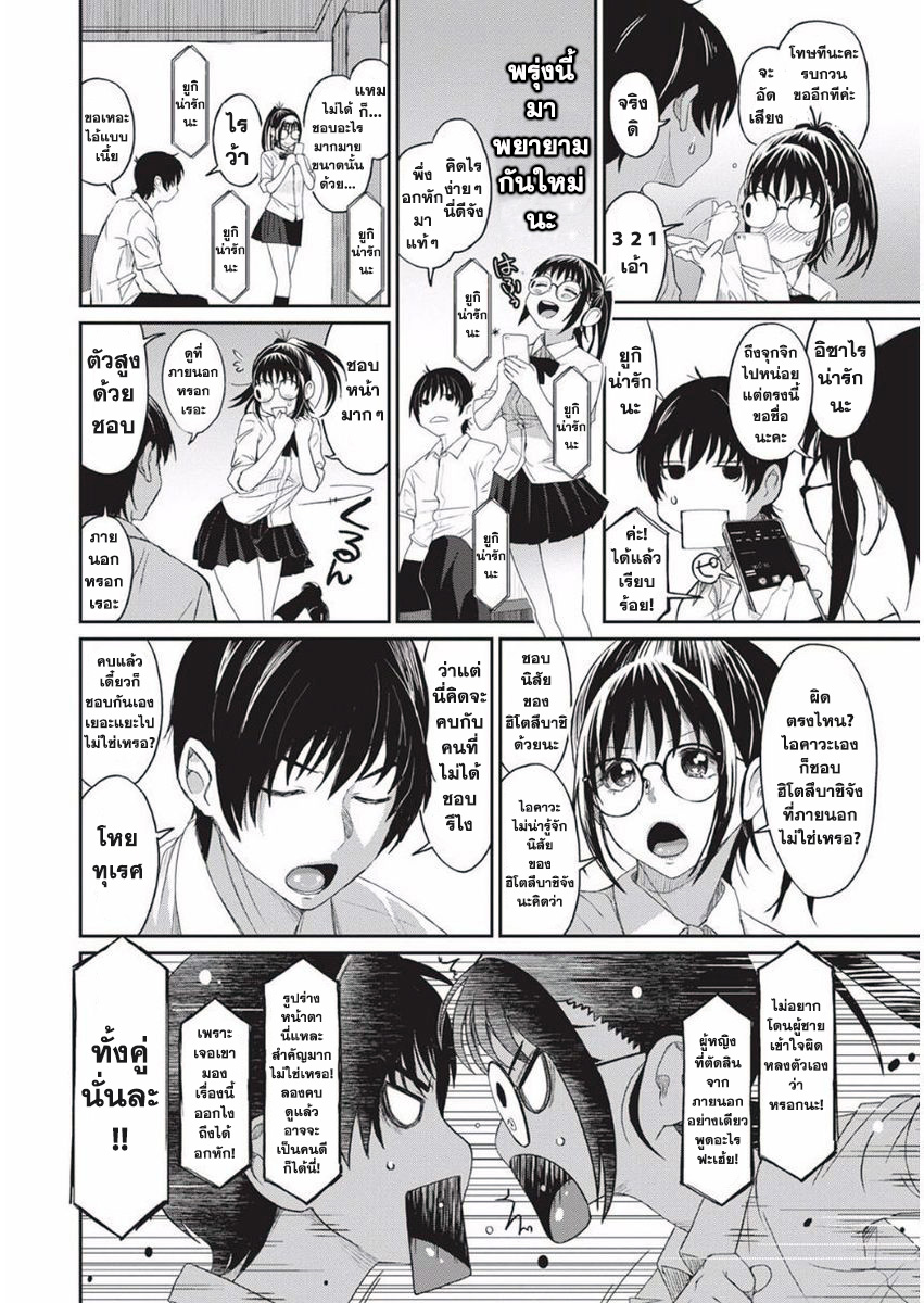 Love Friend page 10