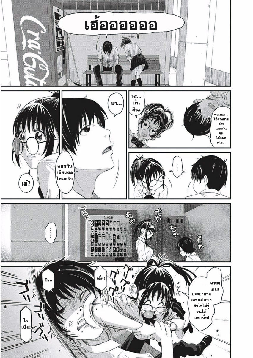 Love Friend page 11