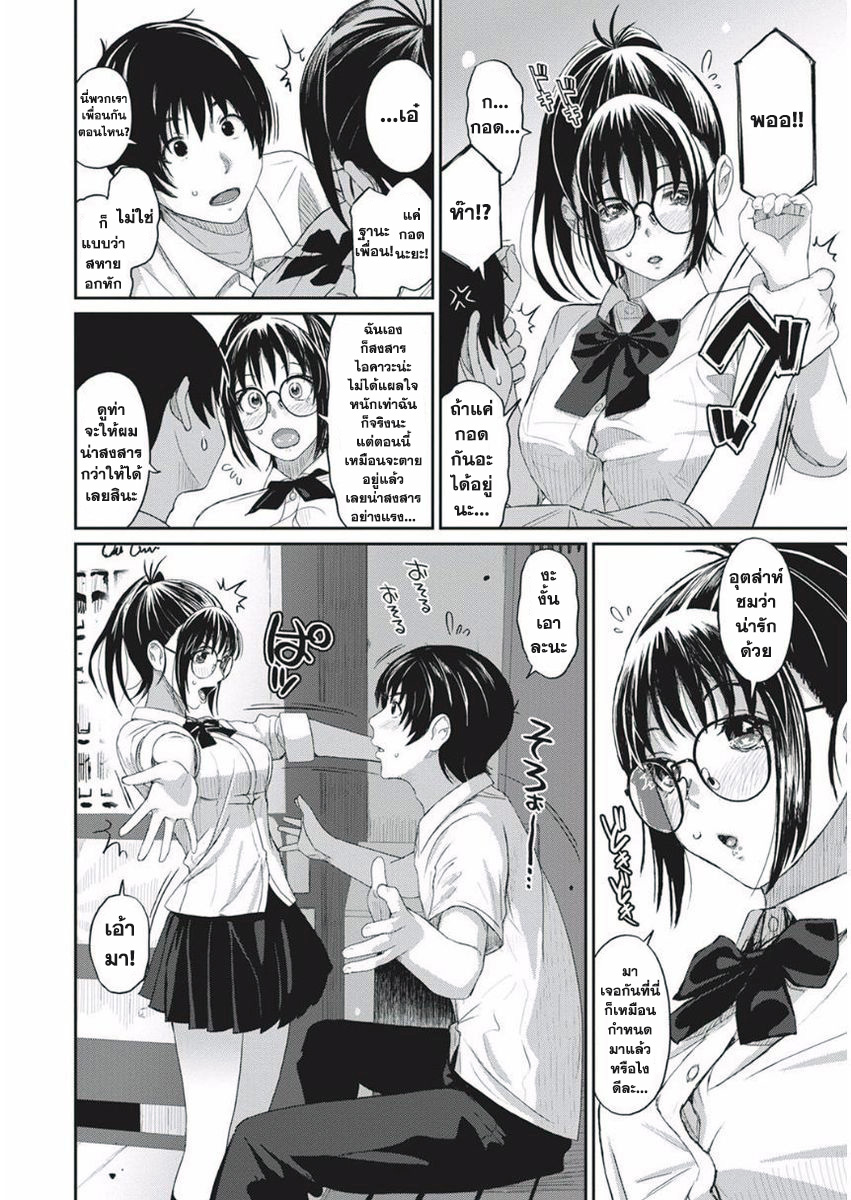 Love Friend page 12