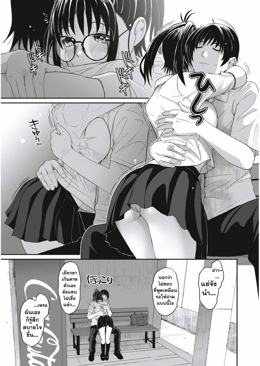 Love Friend page 13