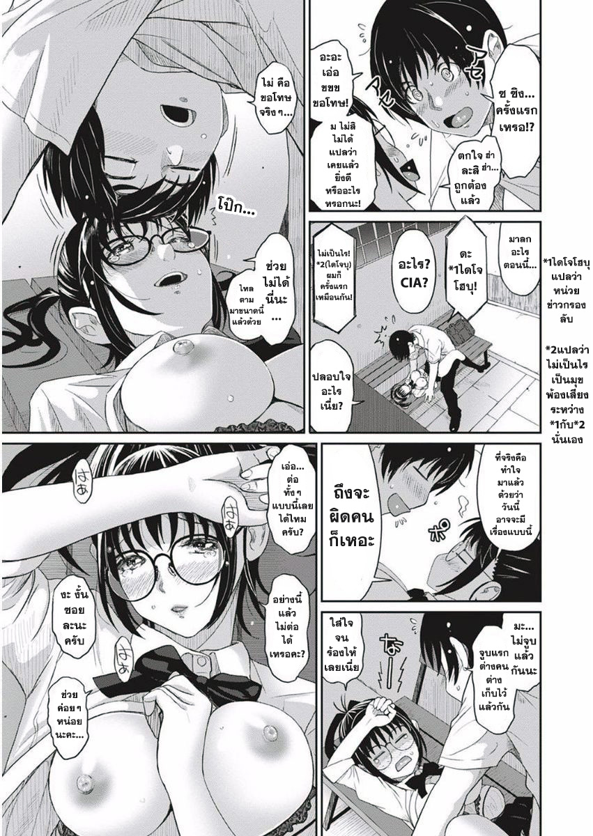 Love Friend page 19