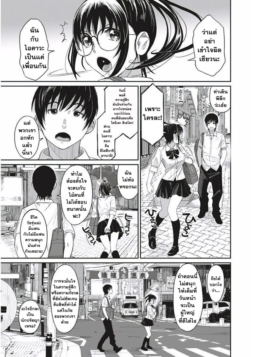 Love Friend page 24