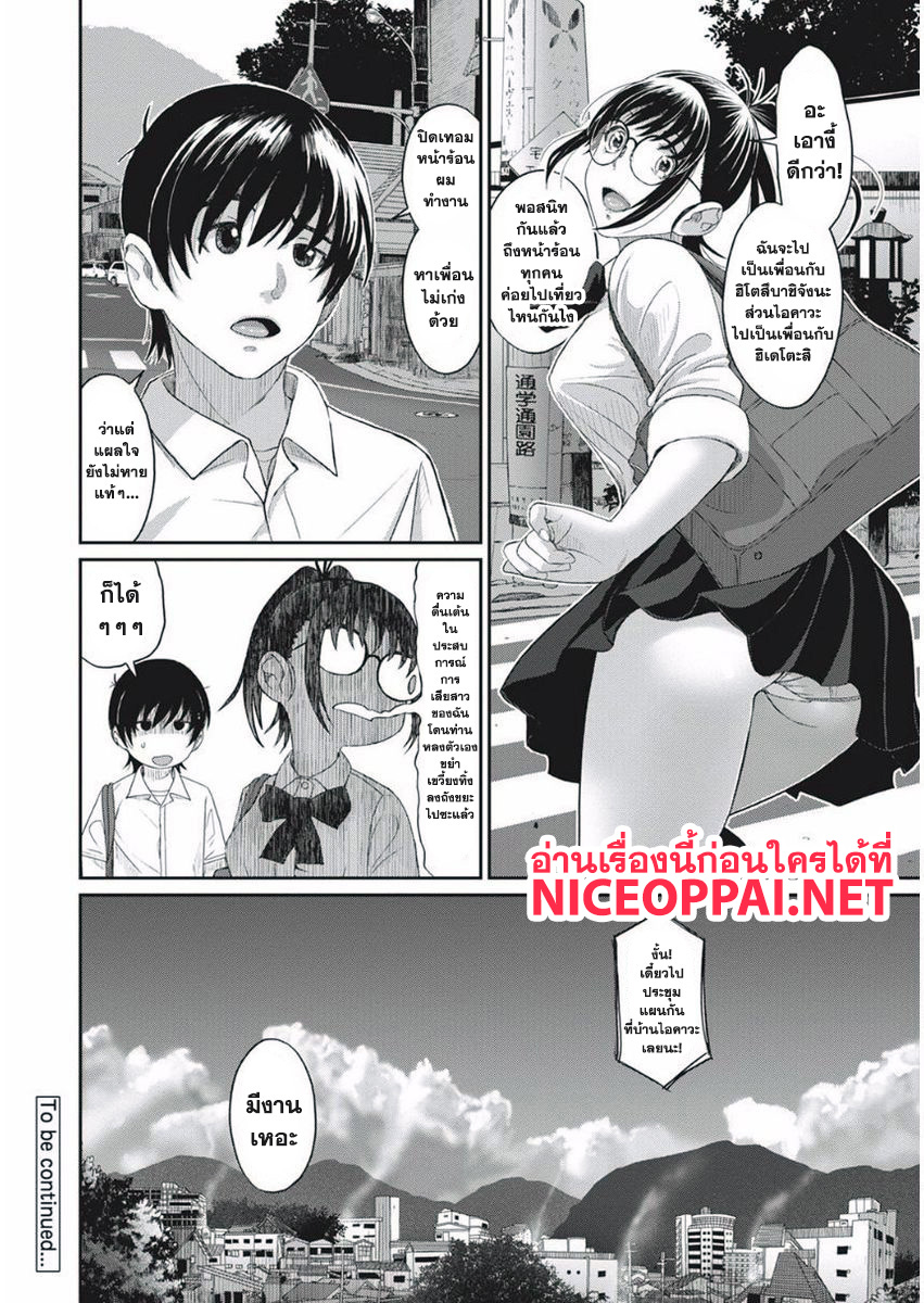 Love Friend page 25