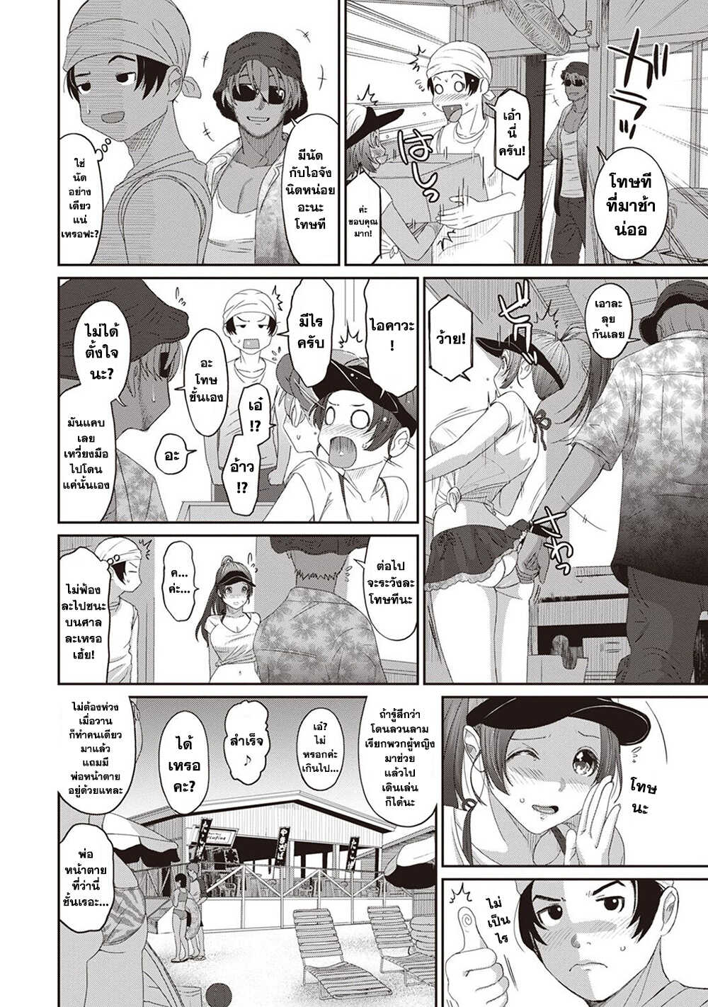 Love Friend page 5