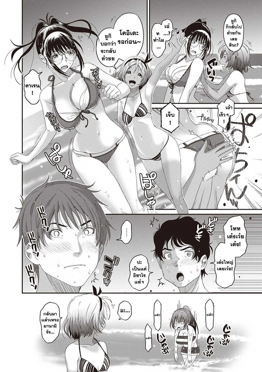 Love Friend page 9