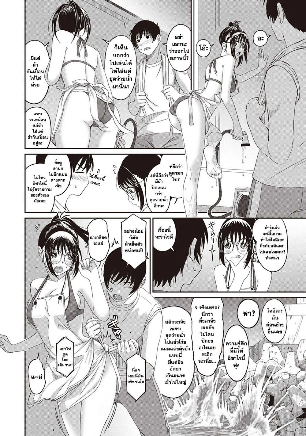 Love Friend page 11