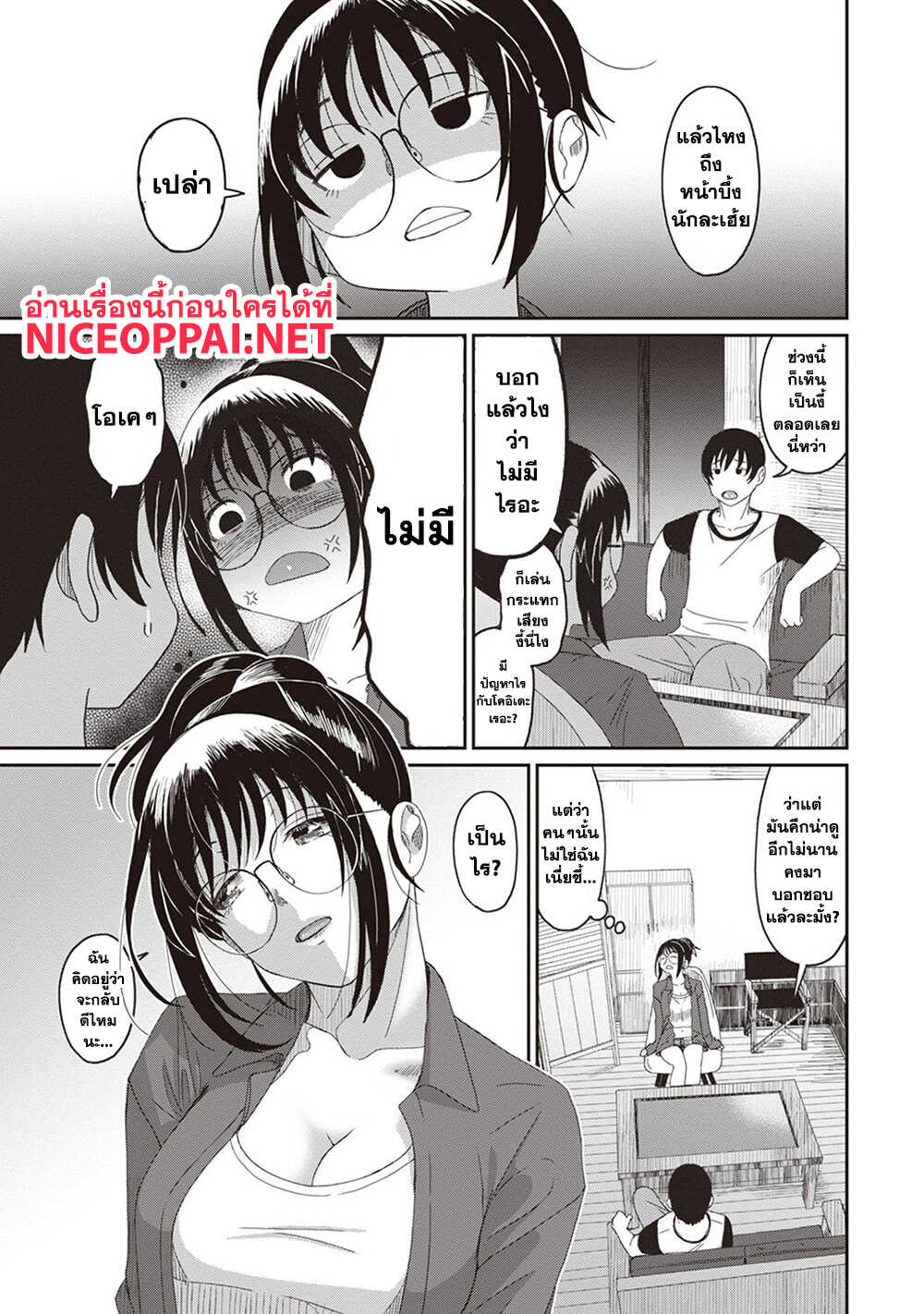 Love Friend page 1