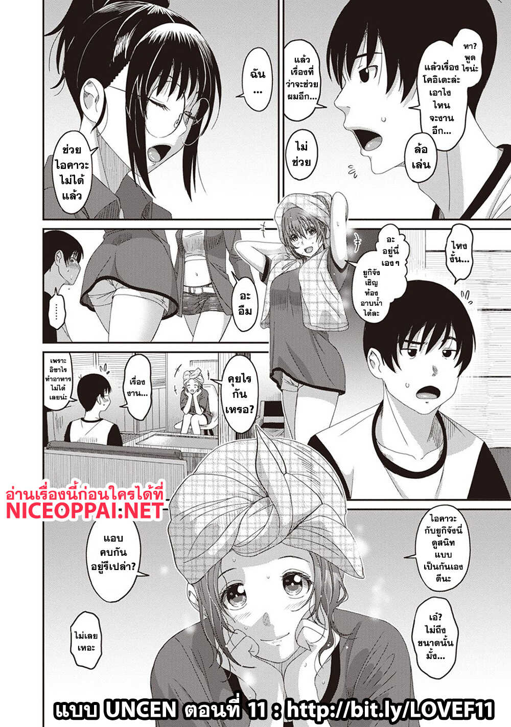 Love Friend page 2