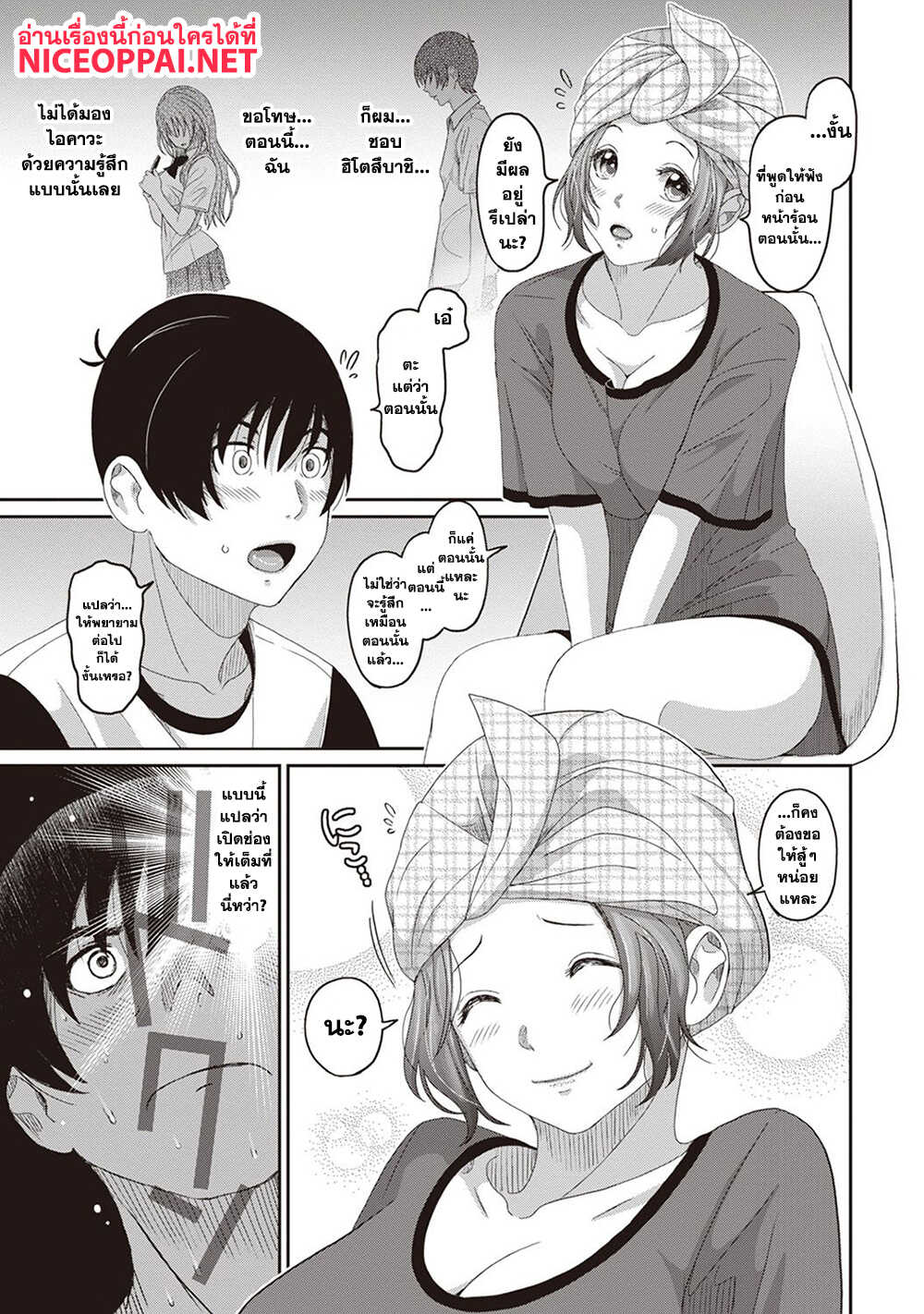 Love Friend page 3