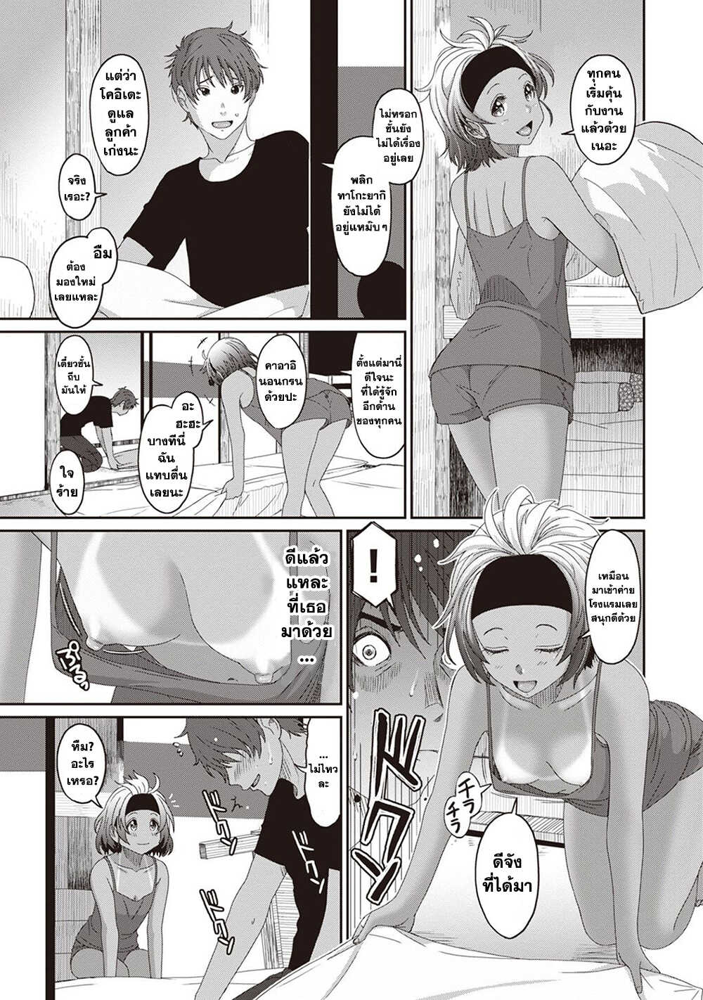 Love Friend page 5
