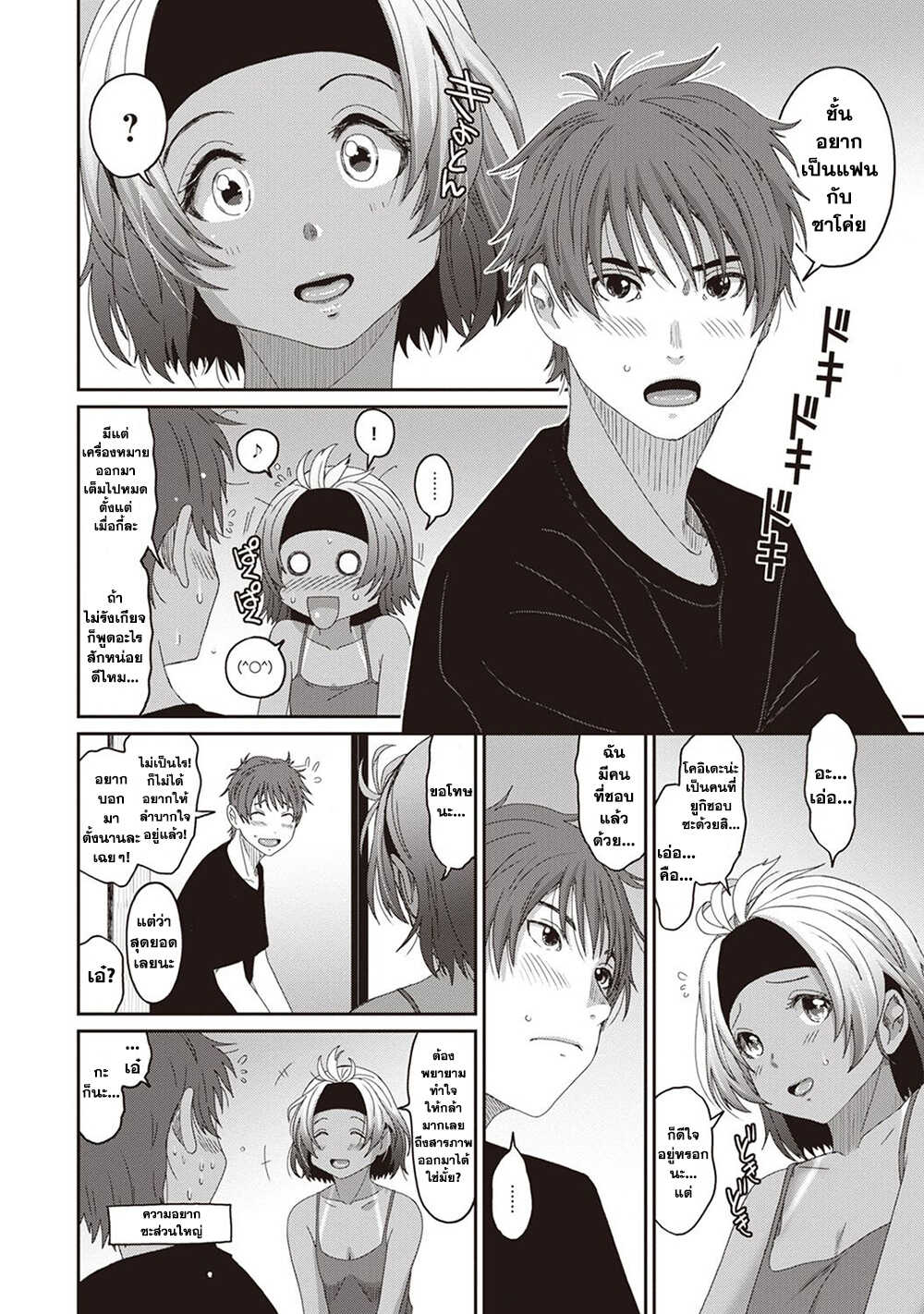 Love Friend page 6