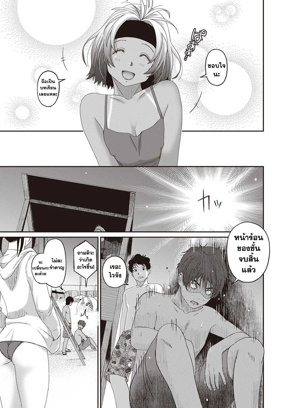 Love Friend page 7