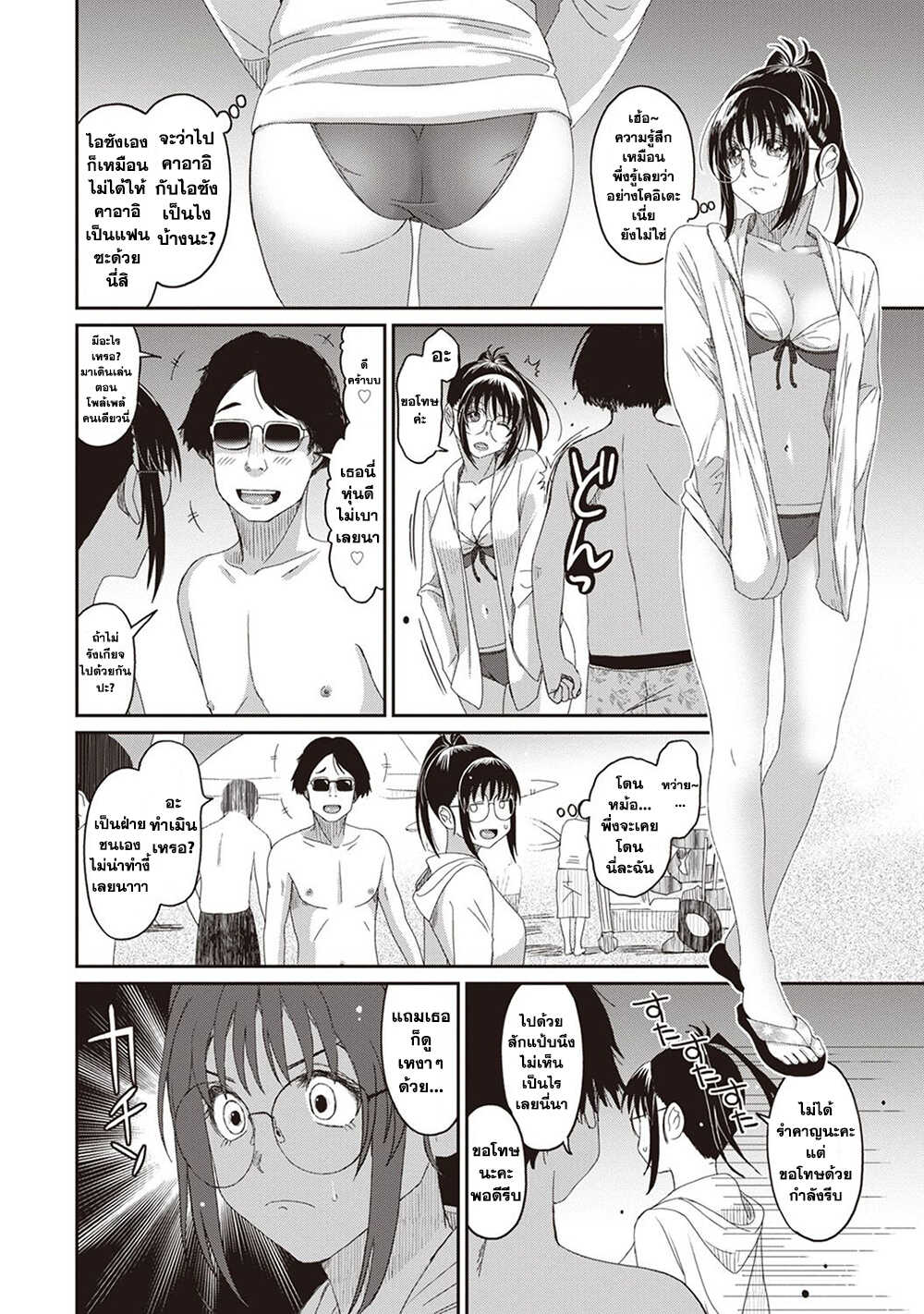 Love Friend page 8