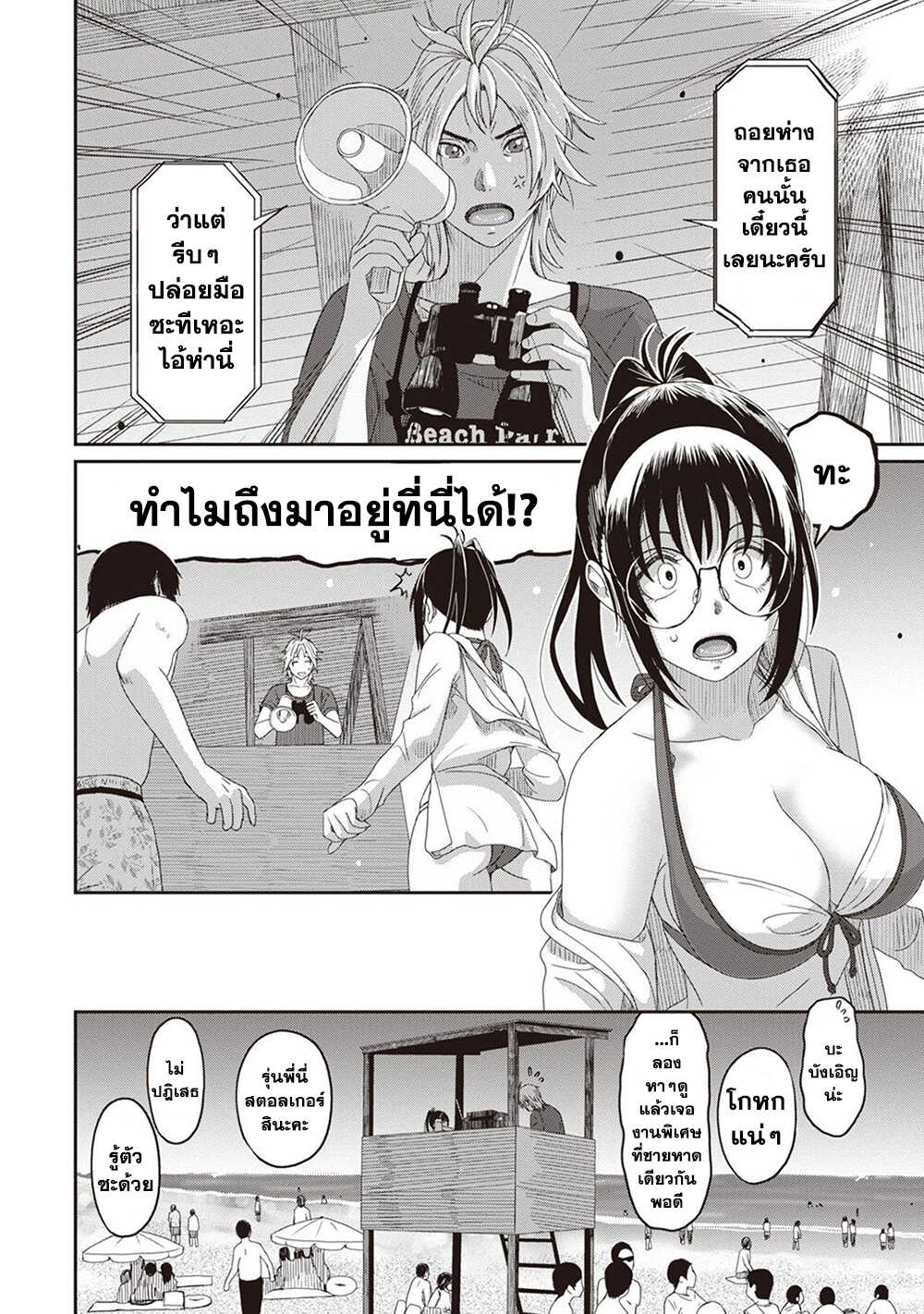 Love Friend page 10