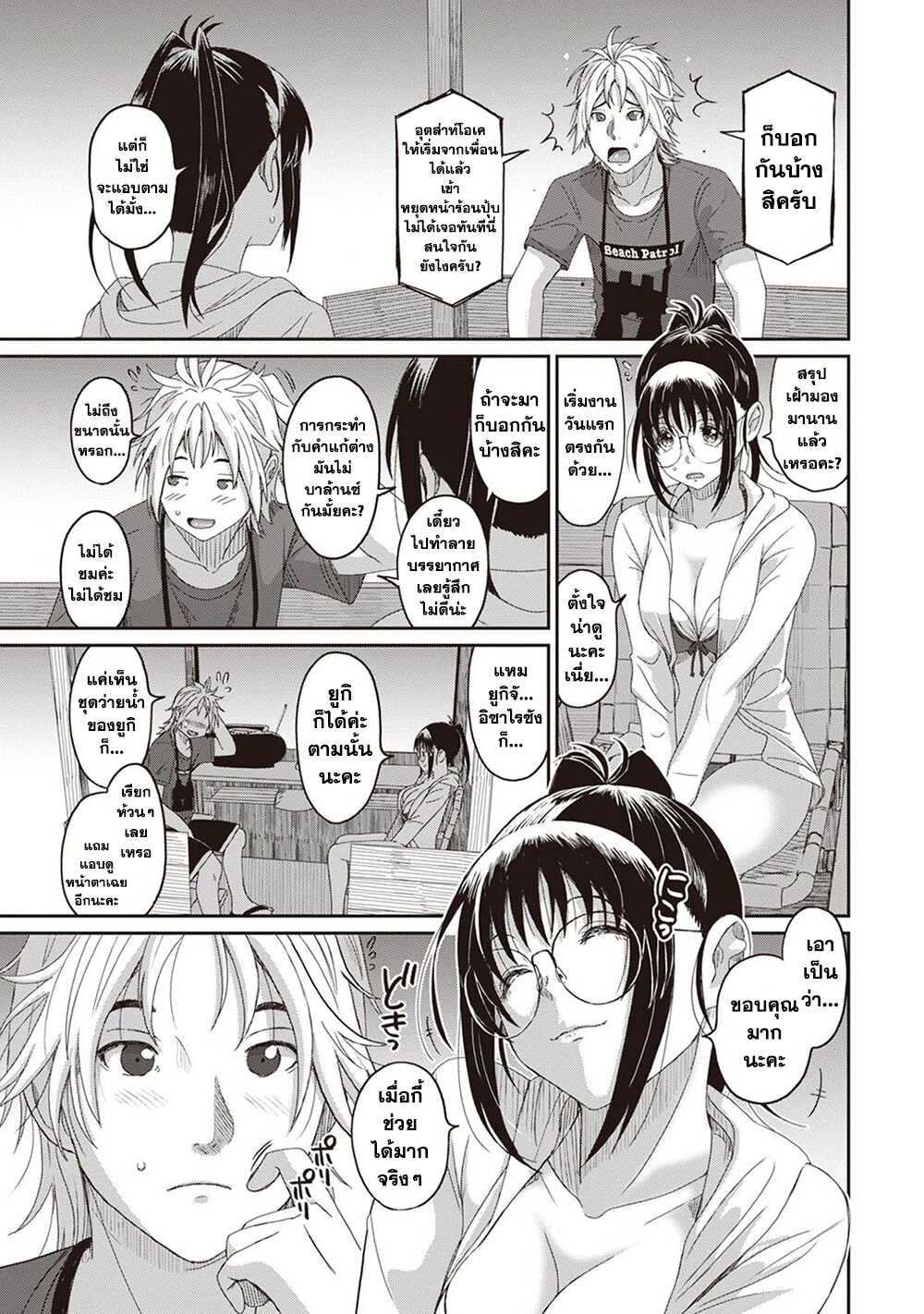 Love Friend page 11