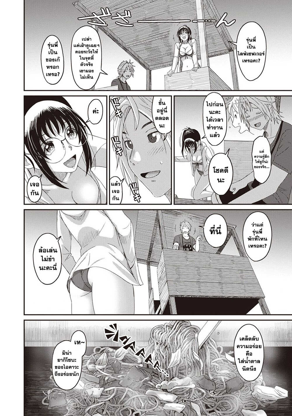 Love Friend page 12