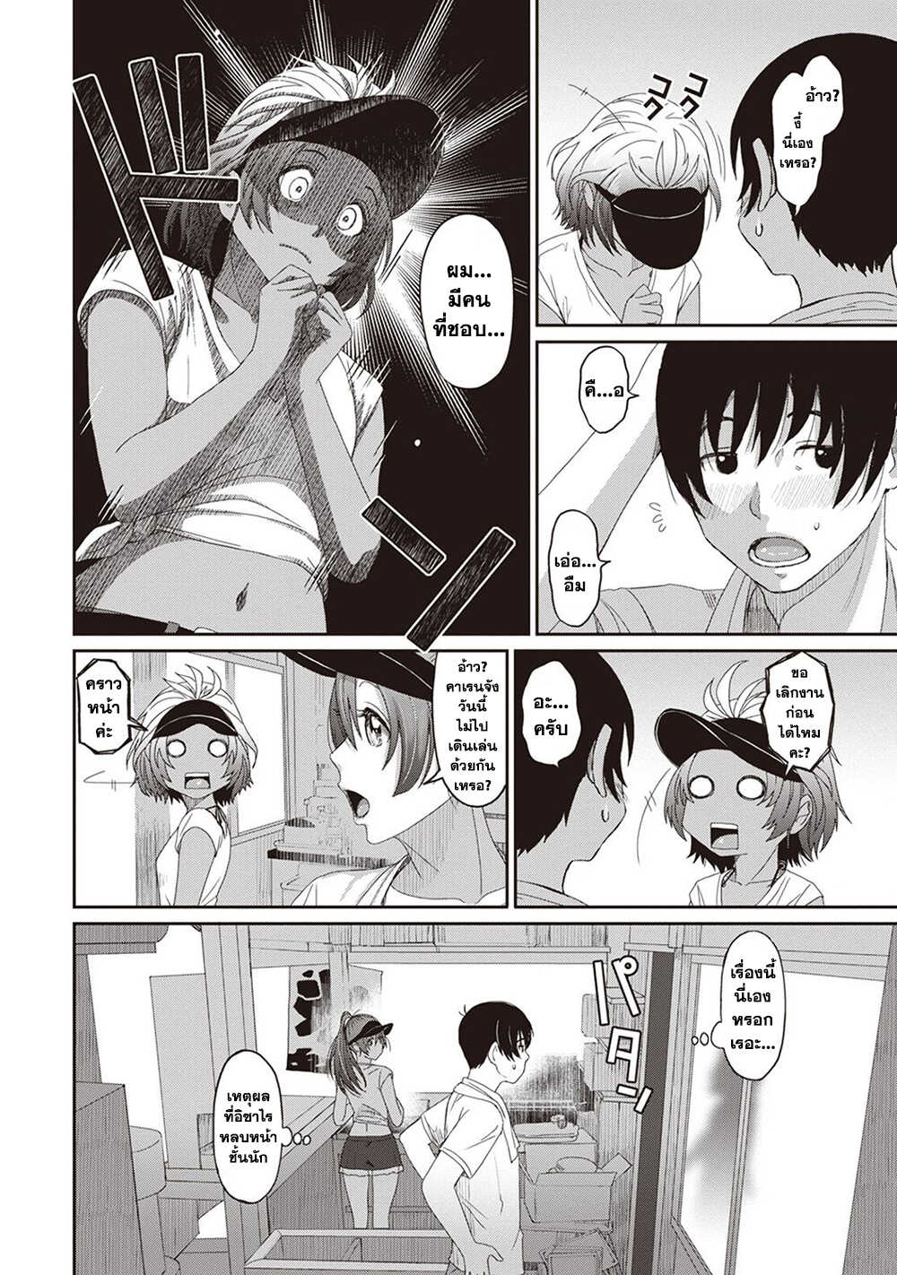 Love Friend page 14