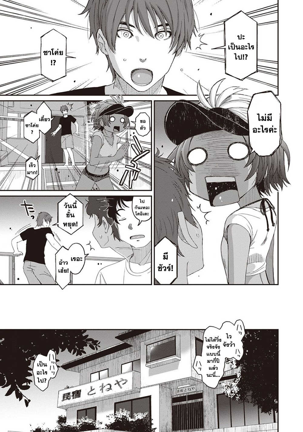Love Friend page 15