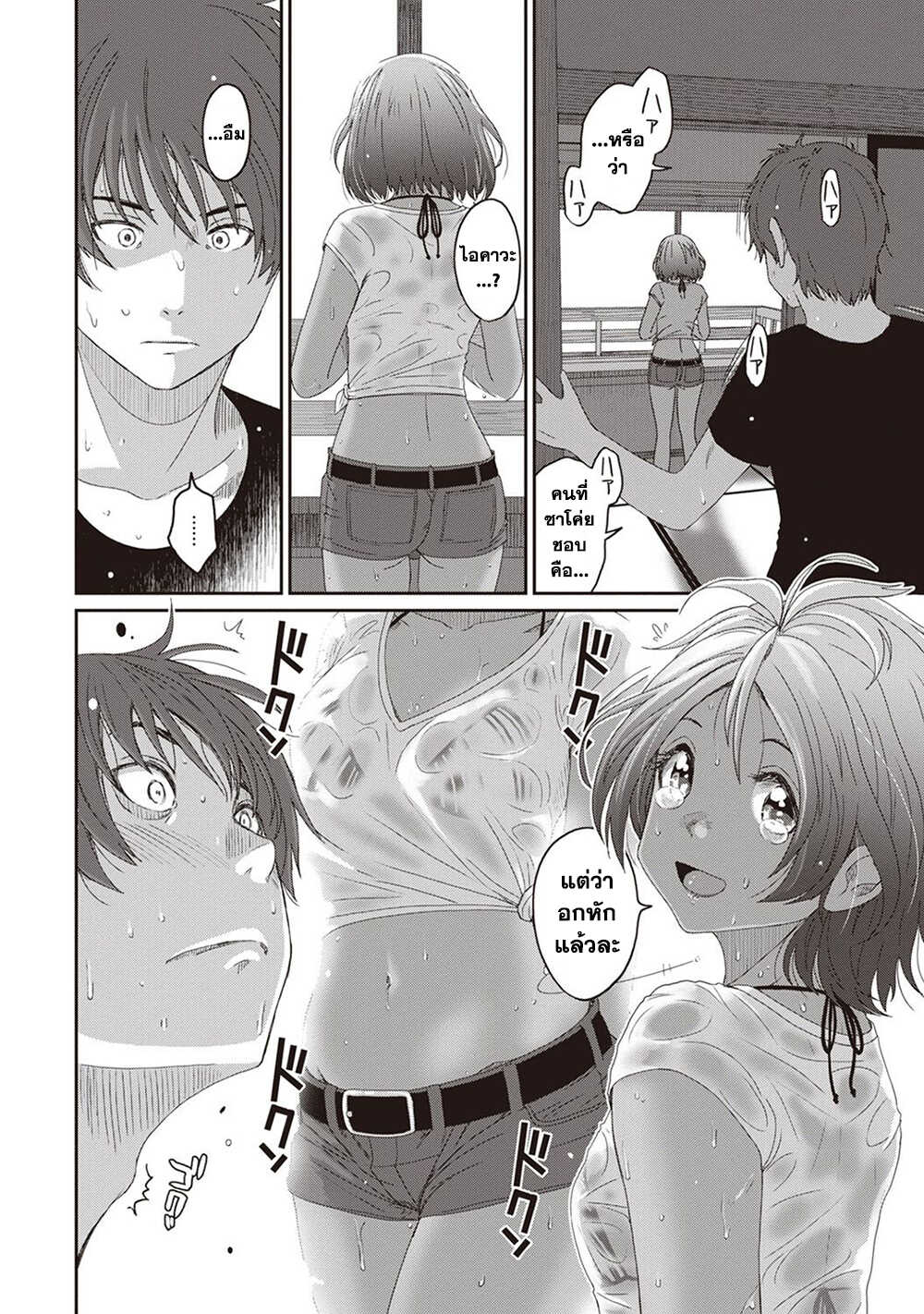 Love Friend page 16