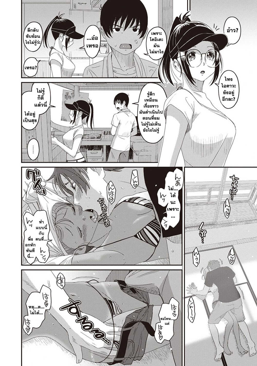 Love Friend page 18
