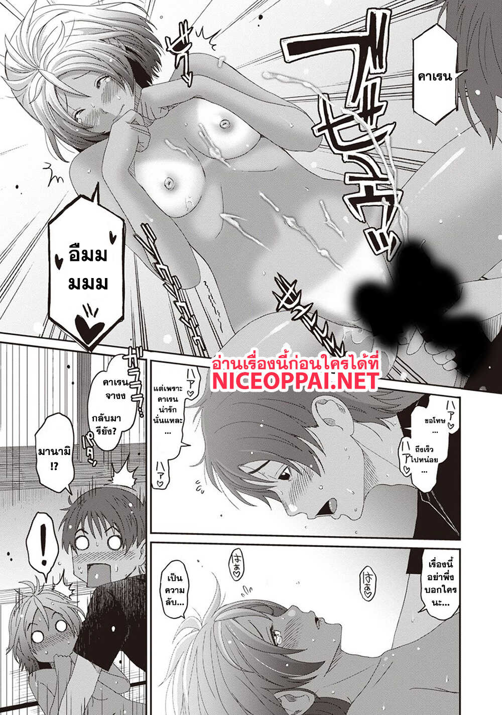 Love Friend page 23
